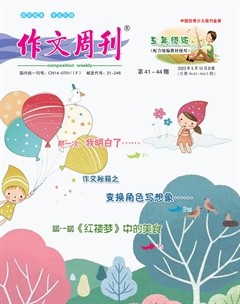 作文周刊·小学五年级版