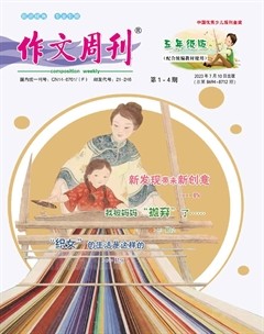 作文周刊·五年级版