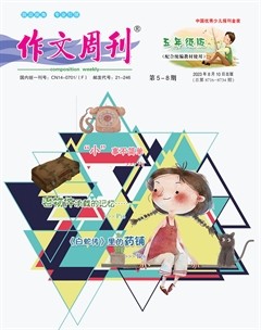 作文周刊·小學(xué)五年級版