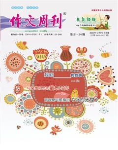 作文周刊·五年级版