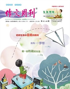 作文周刊·小學(xué)五年級(jí)版