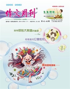 作文周刊·小學(xué)五年級版