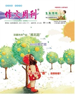 作文周刊·小学五年级版