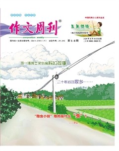 作文周刊·小學五年級版