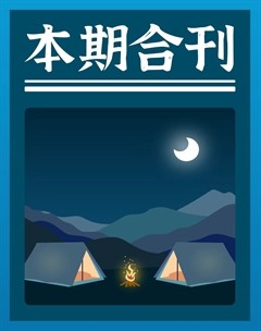 作文周刊·小學(xué)五年級版