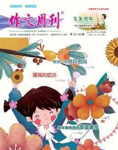 作文周刊·五年级版