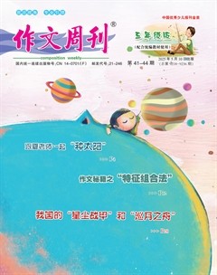 作文周刊·小学五年级版