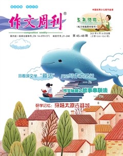 作文周刊·小学五年级版