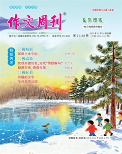 作文周刊·五年级版