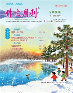 作文周刊·五年级版