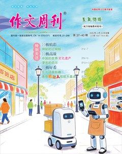 作文周刊·五年级版