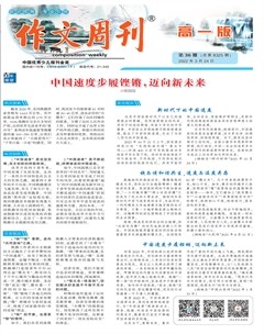 作文周刊·高一版