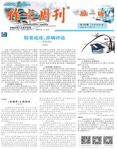 作文周刊·高一版