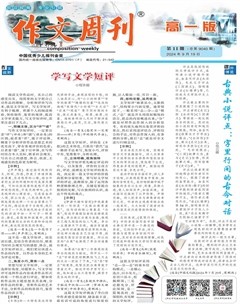 作文周刊·高一版