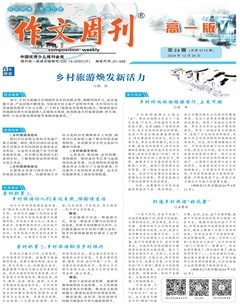 作文周刊·高一版