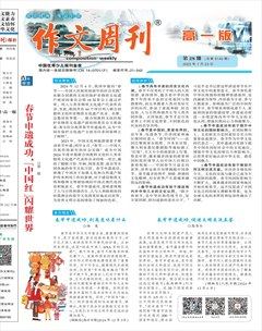 作文周刊·高一版