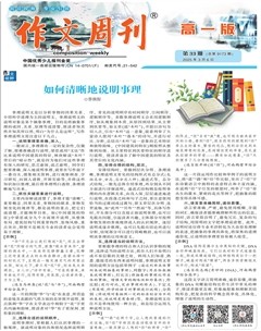 作文周刊·高一版