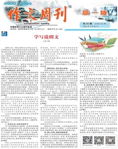 作文周刊·高一版