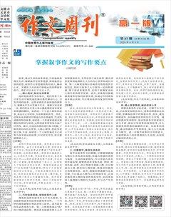 作文周刊·高一版