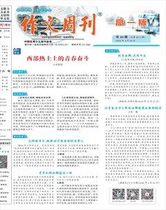 作文周刊·高一版