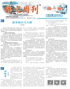 作文周刊·高一版