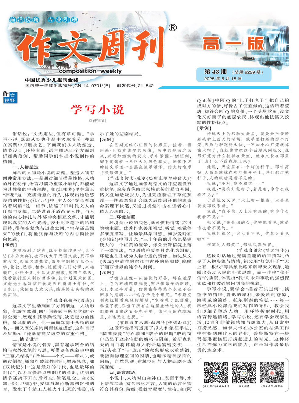 作文周刊·高一版