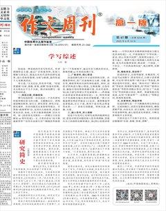 作文周刊·高一版
