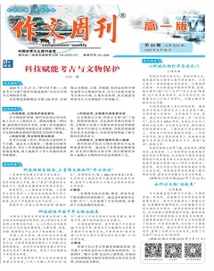 作文周刊·高一版