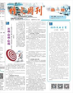 作文周刊·高一版