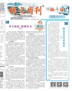 作文周刊·高一版