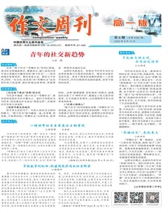作文周刊·高一版