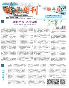 作文周刊·高一版