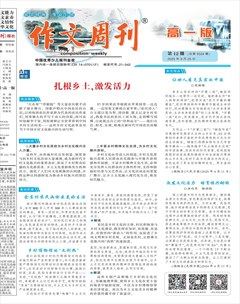 作文周刊·高一版