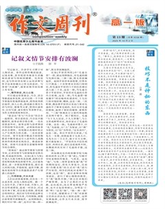 作文周刊·高一版