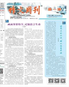 作文周刊·高一版