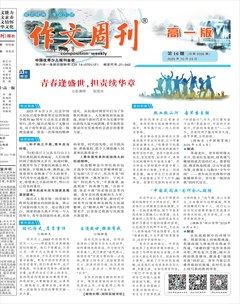 作文周刊·高一版
