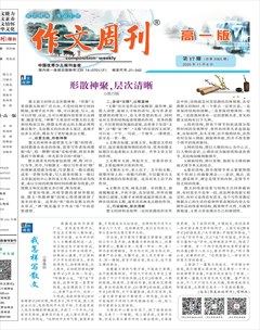 作文周刊·高一版