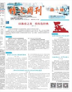 作文周刊·高一版