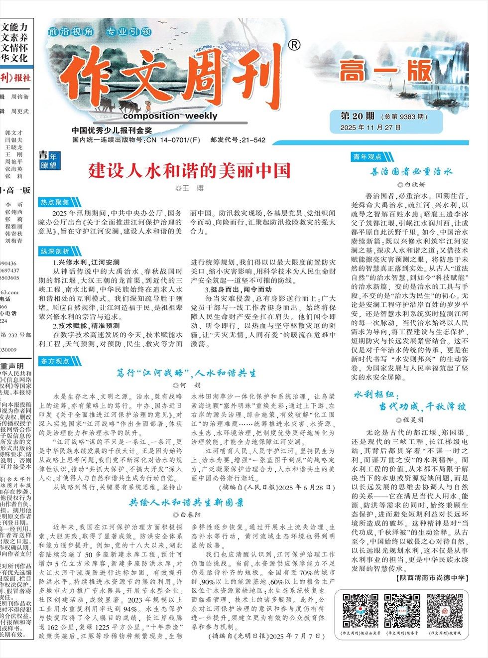 作文周刊·高一版