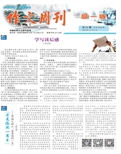 作文周刊·高一版