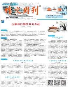 作文周刊·高一版