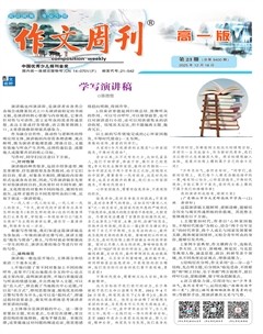 作文周刊·高一版