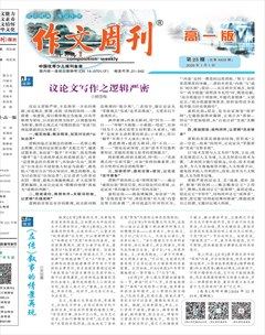 作文周刊·高一版