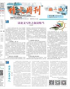作文周刊·高一版