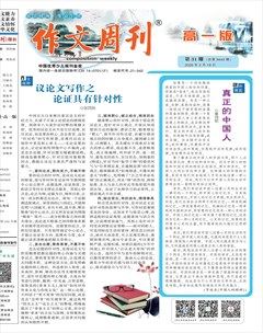 作文周刊·高一版