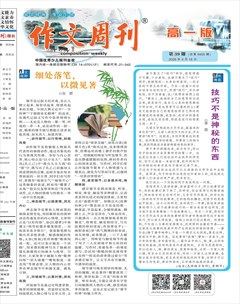作文周刊·高一版
