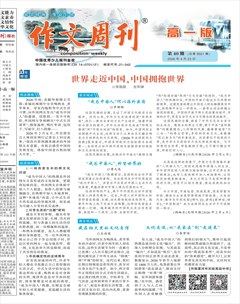 作文周刊·高一版
