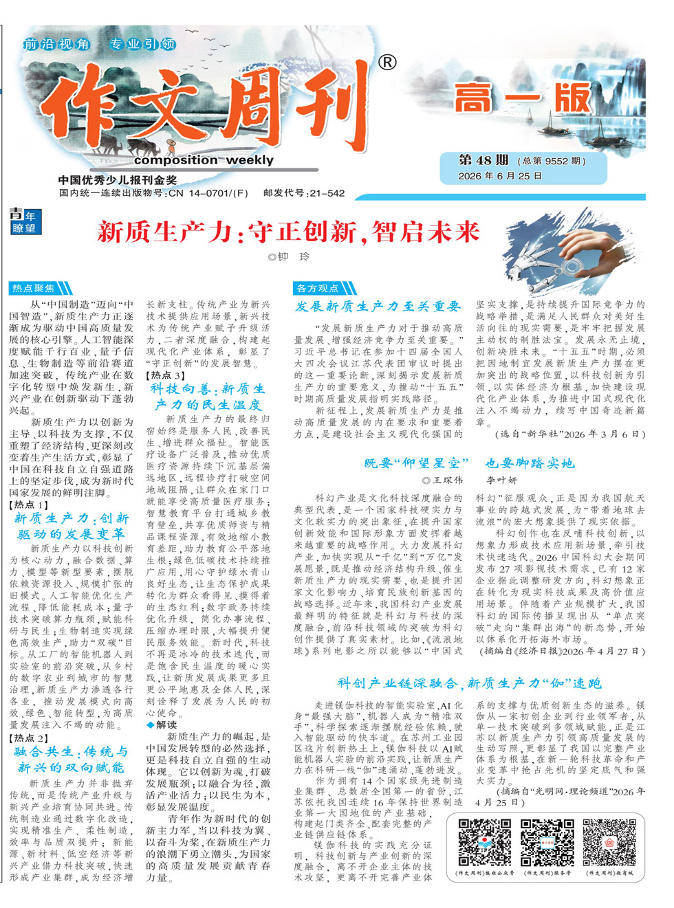 作文周刊·高一版