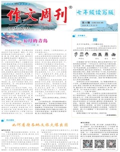 作文周刊·七年级读写版