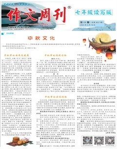 作文周刊·七年级读写版